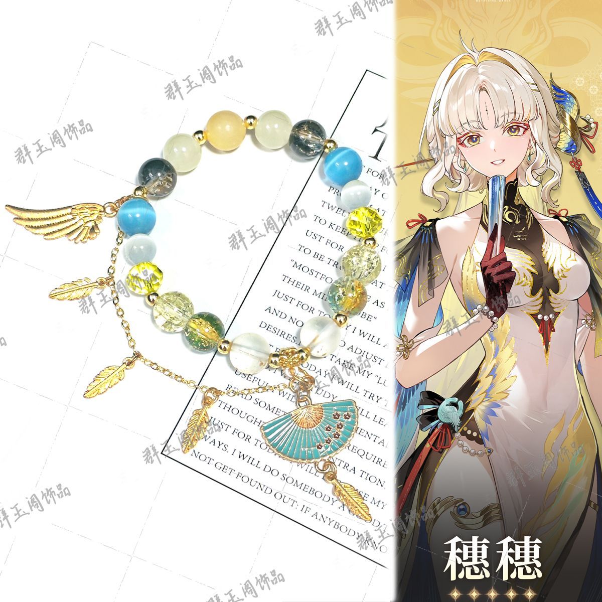 Men Accessories Gift - 女性用ビーズブレスレット ゲーム アニメ ウザーウザリングウェーブス ヤンヤンシュアンリン スイスイ
